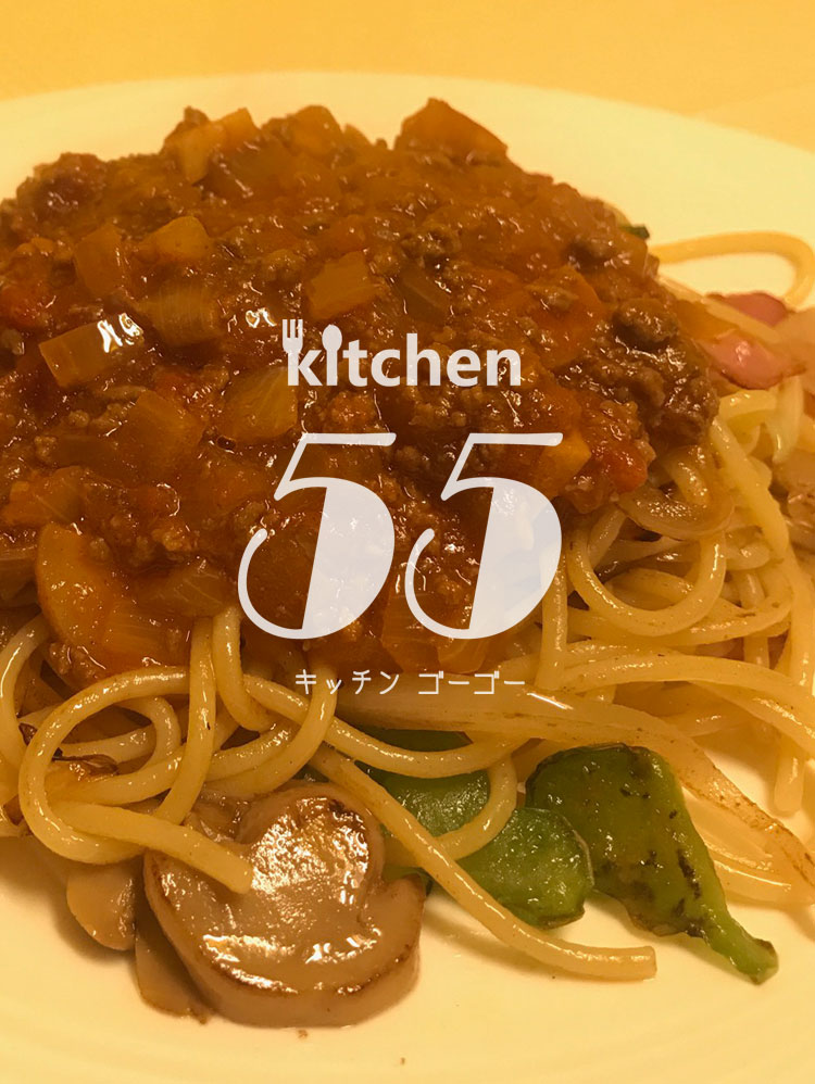 洋食屋 kitchen55 ミートスパゲティ