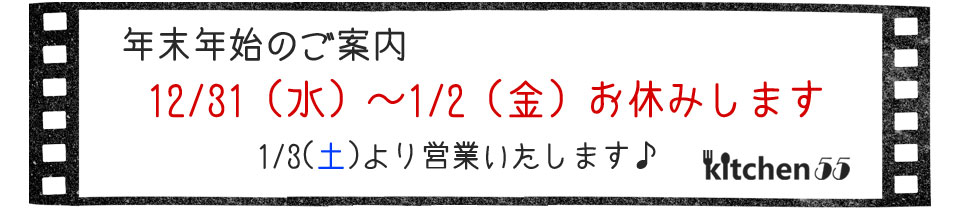 洋食屋kitchen55　今月の予定